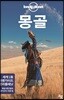 몽골