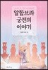 알함브라 궁전의 이야기