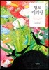 혐오 미러링