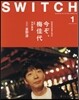 SWITCH Vol.37