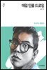 매일 인물 드로잉