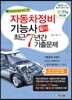 2019 자동차정비기능사 필기 최근7년간 기출문제