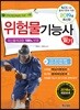 2019 위험물기능사 필기