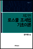 로스쿨 조세법 기초이론