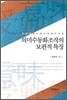 의미수동화 조작의 보편적 특징