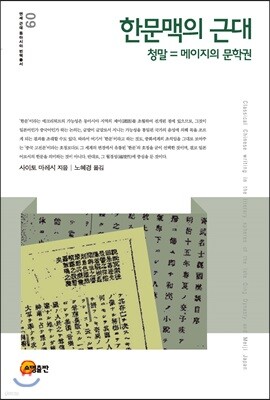 한문맥의 근대