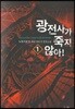 광전사가 죽지 않아 1