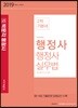 2019 박문각 행정사 2차 기본서 행정사실무법