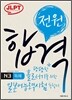 전원합격 일본어능력시험 N3 독해