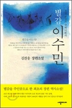 별감 이수민