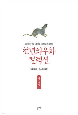 서옥설