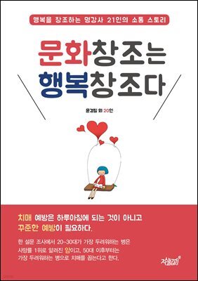 문화창조는 행복창조다