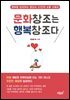 문화창조는 행복창조다