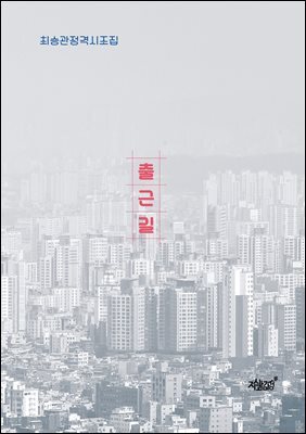 출근길