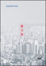 출근길