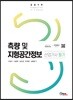 2019 측량 및 지형공간정보 산업기사 필기