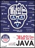 개념있는 JAVA