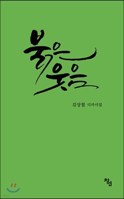 붉은 웃음