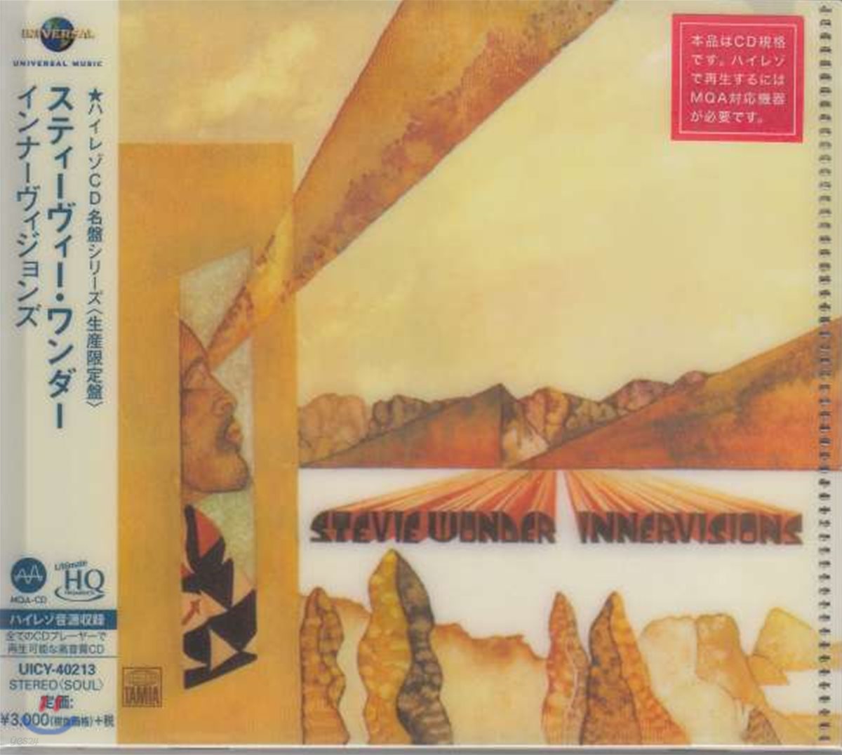 Stevie Wonder (스티비 원더) - Innervisions [고음질 MQA-UHQ CD 한정반]