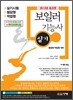 2012 보일러 기능사 실기
