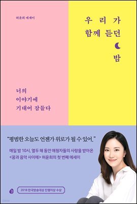 [대여] 우리가 함께 듣던 밤