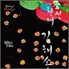 김해송 - 조선천재 김해송