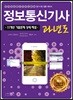 2019 정보통신기사 과년도