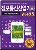 2019 정보통신산업기사 과년도