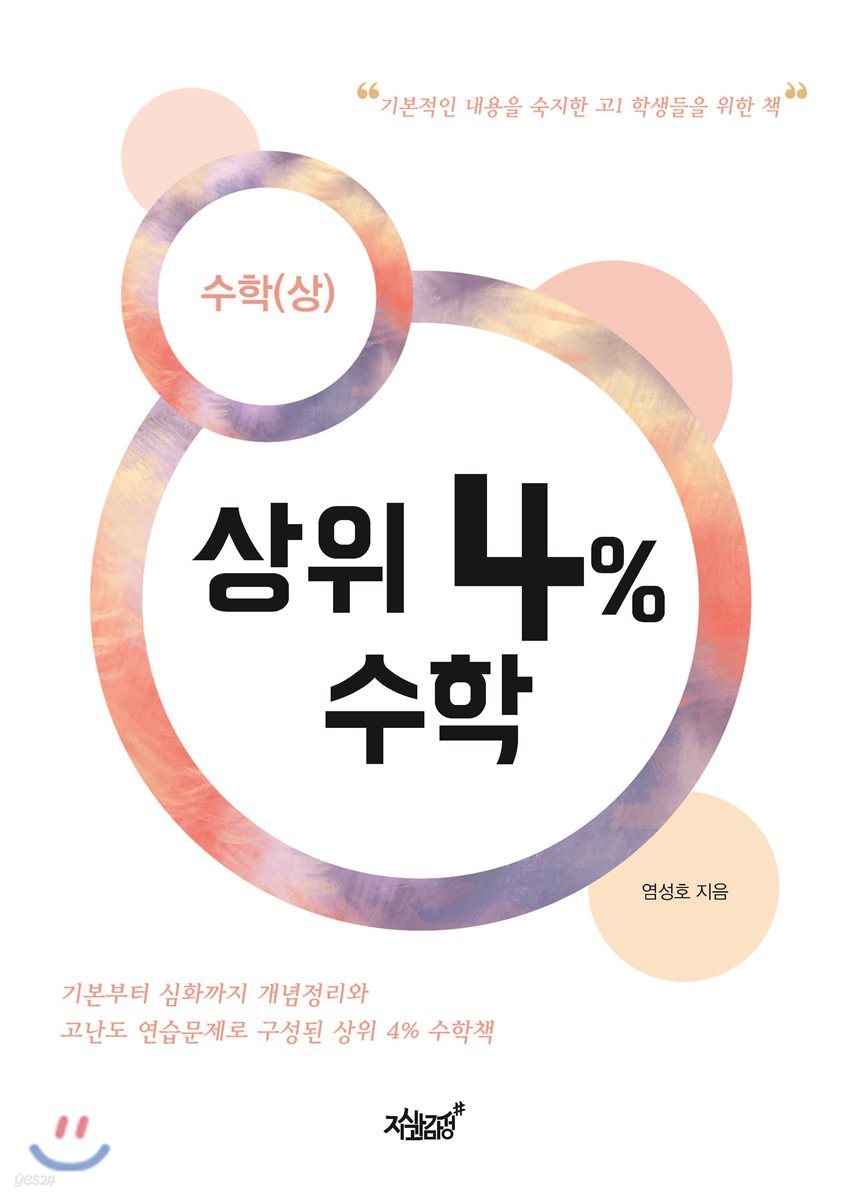 상위 4% 수학