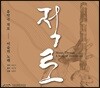 음악극 적로 - 이슬의 노래 뮤지컬 음악 (적로 OST)