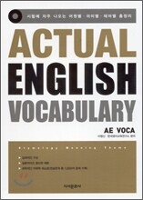 Actual English 액추얼 잉글리시 Vocabulary