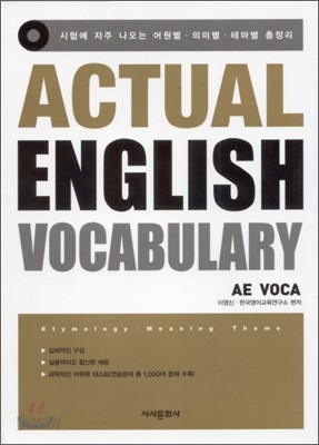 Actual English 액추얼 잉글리시 Vocabulary