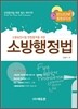 소방행정법