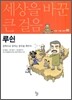 루쉰