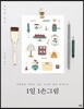 1일 1손그림