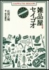 雜品屋セイゴオ