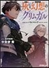 灰と幻想のグリムガル(level.14)パラノマニア[parano_mania]