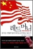 레드머니