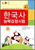 한국사능력검정시험 초급