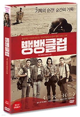 뱅뱅클럽