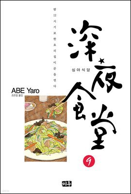 심야식당 9
