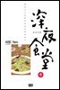 심야식당 9