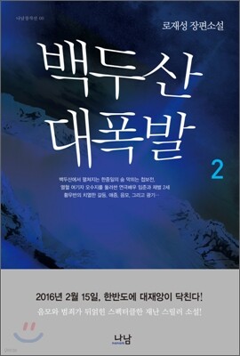 백두산 대폭발 2