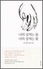 나의 상처는 돌 너의 상처는 꽃