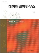 데이터웨어하우스