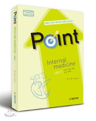 Point 포인트 내과 1