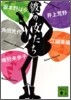彼の女たち