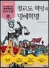 청교도 혁명과 명예혁명