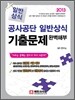 2013 공사·공단 일반상식 기출문제 완벽해부