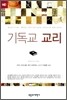 기독교 교리